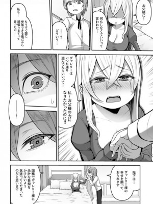 [かゆみ止め]ヴァレリー物語〜王女様はヤりたい放題！？1-2_07