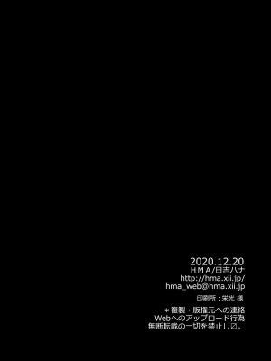 (サンライズクリエイション in BS 2020 冬) [HMA (日吉ハナ)] Admiral!【quiet】 (艦隊これくしょん -艦これ-)_18