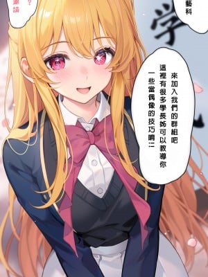 [Machi馬吉] 星野ルビーの特別入学式 (推しの子) [中国語]