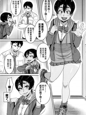 (C101) [八緑緑緑 (棘棘)] セフレ以上恋人未満～陸上部JC編～ [中国翻訳]_02