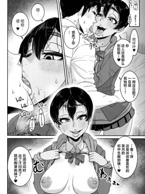 (C101) [八緑緑緑 (棘棘)] セフレ以上恋人未満～陸上部JC編～ [中国翻訳]_03