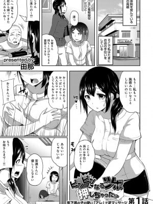 [由那] ビンビンになるツボ押しちゃった!～年下男の子の「アレ」で逆マッサージ～_0002