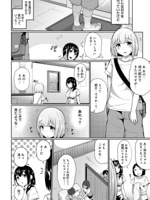[由那] ビンビンになるツボ押しちゃった!～年下男の子の「アレ」で逆マッサージ～_0003