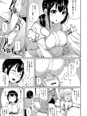 [由那] ビンビンになるツボ押しちゃった!～年下男の子の「アレ」で逆マッサージ～_0006