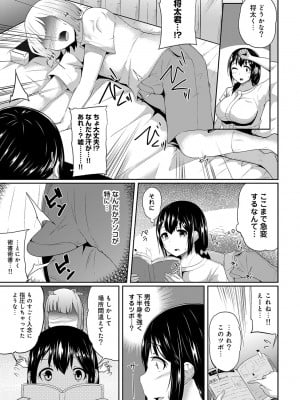 [由那] ビンビンになるツボ押しちゃった!～年下男の子の「アレ」で逆マッサージ～_0008
