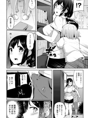 [由那] ビンビンになるツボ押しちゃった!～年下男の子の「アレ」で逆マッサージ～_0009