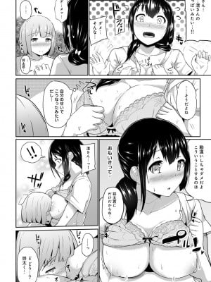 [由那] ビンビンになるツボ押しちゃった!～年下男の子の「アレ」で逆マッサージ～_0011