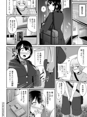 [由那] ビンビンになるツボ押しちゃった!～年下男の子の「アレ」で逆マッサージ～_0027