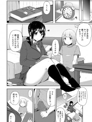 [由那] ビンビンになるツボ押しちゃった!～年下男の子の「アレ」で逆マッサージ～_0030