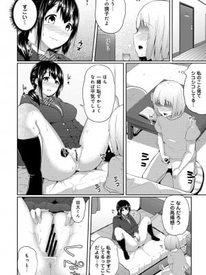 [由那] ビンビンになるツボ押しちゃった!～年下男の子の「アレ」で逆マッサージ～_0034