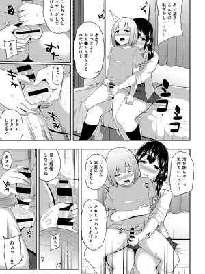 [由那] ビンビンになるツボ押しちゃった!～年下男の子の「アレ」で逆マッサージ～_0038