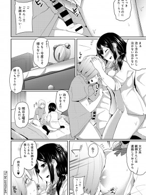 [由那] ビンビンになるツボ押しちゃった!～年下男の子の「アレ」で逆マッサージ～_0053