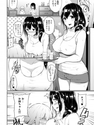 [由那] ビンビンになるツボ押しちゃった!～年下男の子の「アレ」で逆マッサージ～_0070