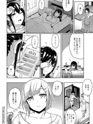 [由那] ビンビンになるツボ押しちゃった!～年下男の子の「アレ」で逆マッサージ～_0082