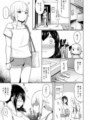 [由那] ビンビンになるツボ押しちゃった!～年下男の子の「アレ」で逆マッサージ～_0084