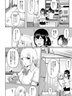 [由那] ビンビンになるツボ押しちゃった!～年下男の子の「アレ」で逆マッサージ～_0087