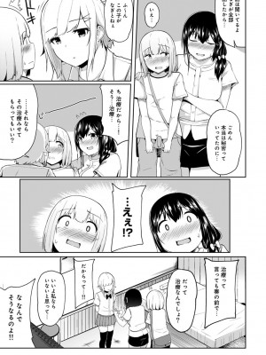 [由那] ビンビンになるツボ押しちゃった!～年下男の子の「アレ」で逆マッサージ～_0088