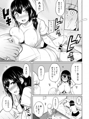 [由那] ビンビンになるツボ押しちゃった!～年下男の子の「アレ」で逆マッサージ～_0094