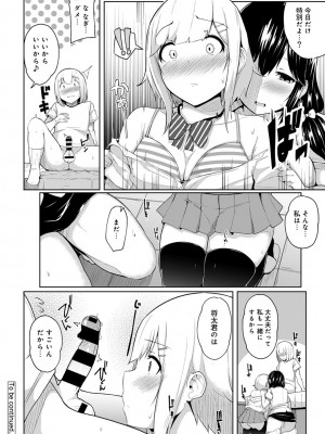 [由那] ビンビンになるツボ押しちゃった!～年下男の子の「アレ」で逆マッサージ～_0107