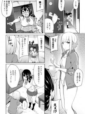 [由那] ビンビンになるツボ押しちゃった!～年下男の子の「アレ」で逆マッサージ～_0156