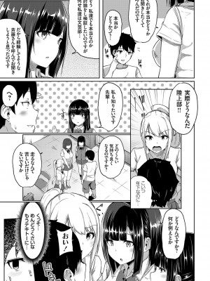 [由那] ハーレムランナーズハイ！ ～私たち第二文芸部、陸上部の秘密教わります～_00_134