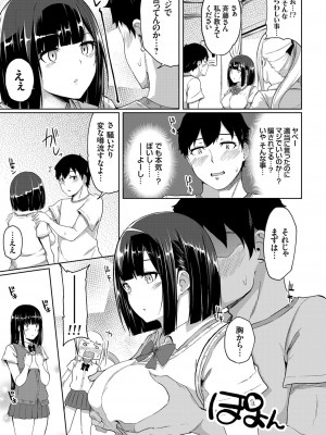 [由那] ハーレムランナーズハイ！ ～私たち第二文芸部、陸上部の秘密教わります～_00_136