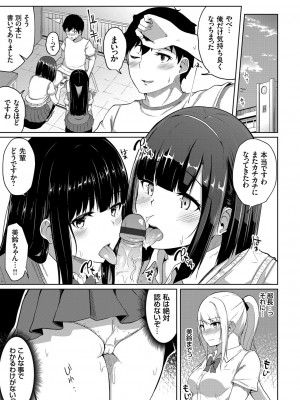 [由那] ハーレムランナーズハイ！ ～私たち第二文芸部、陸上部の秘密教わります～_00_140