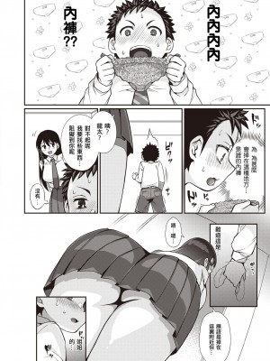 [Teritama Potekora] ここから始まるねとり症候群 前編 (WEEKLY 快楽天 2022 No.14) [母姐頑駄無個人漢化] [無修正] [DL版]_08
