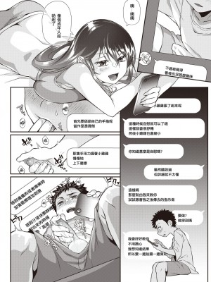 [Teritama Potekora] ここから始まるねとり症候群 前編 (WEEKLY 快楽天 2022 No.14) [母姐頑駄無個人漢化] [無修正] [DL版]_14