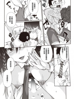 [Teritama Potekora] ここから始まるねとり症候群 後編 (WEEKLY 快楽天 2022 No.15) [母姐頑駄無個人漢化] [無修正] [DL版]_09