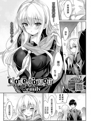 [Emily] Close to You (COMIC BAVEL 2021年4月号) [大鸟可不敢乱转汉化] [無修正] [Digital]_01