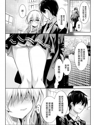 [Emily] Close to You (COMIC BAVEL 2021年4月号) [大鸟可不敢乱转汉化] [無修正] [Digital]_04
