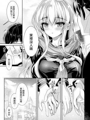 [Emily] Close to You (COMIC BAVEL 2021年4月号) [大鸟可不敢乱转汉化] [無修正] [Digital]_05