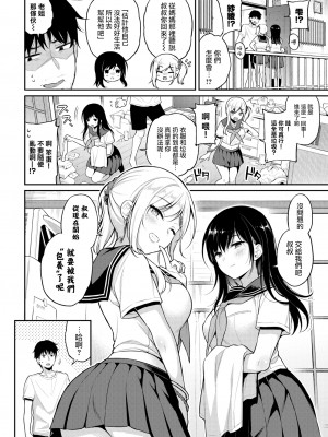 [Sasachinn] おしかけ×2♡ (COMIC BAVEL 2022年4月号) [大鸟可不敢乱转汉化] [無修正] [DL版]_02