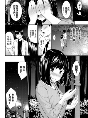 [Wabara Hiro] 発情空間 (COMIC BAVEL 2022年5月号) [大鸟可不敢乱转汉化] [無修正] [Digital]_20