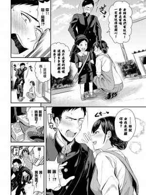 [東條土筆] 酩酊せんせい (甘えて…いいよ) [大鸟可不敢乱转汉化] [無修正] [Digital]_02
