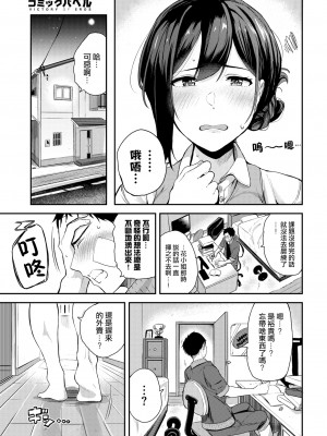 [東條土筆] 酩酊せんせい (甘えて…いいよ) [大鸟可不敢乱转汉化] [無修正] [Digital]_03