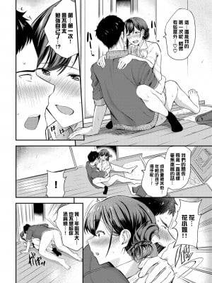 [東條土筆] 酩酊せんせい (甘えて…いいよ) [大鸟可不敢乱转汉化] [無修正] [Digital]_16