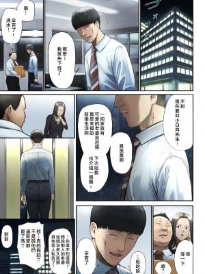 [チンジャオ娘。 (すぺしゃるじー)] 「優しいだけの男」と妻に捨てられたので… [中国翻訳]_002_002