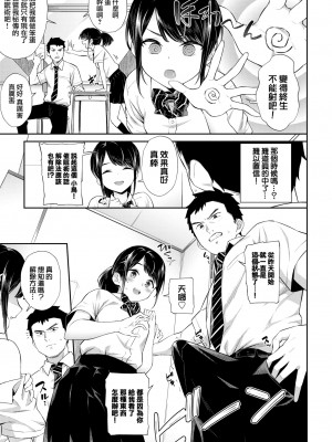 [Soramame-san] ナマイキ催眠術♥ (ご懐妊) [大鸟可不敢乱转汉化] [無修正] [Digital]_07