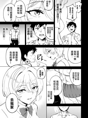 [Ayatori] お試し恋心 (COMIC BAVEL 2022年4月号) [大鸟可不敢乱转汉化] [無修正] [Digital]_05