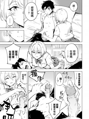 [Ayatori] お試し恋心 (COMIC BAVEL 2022年4月号) [大鸟可不敢乱转汉化] [無修正] [Digital]_07