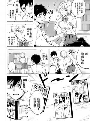 [Ayatori] お試し恋心 (COMIC BAVEL 2022年4月号) [大鸟可不敢乱转汉化] [無修正] [Digital]_08