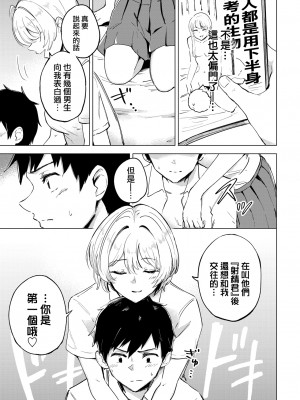 [Ayatori] お試し恋心 (COMIC BAVEL 2022年4月号) [大鸟可不敢乱转汉化] [無修正] [Digital]_09