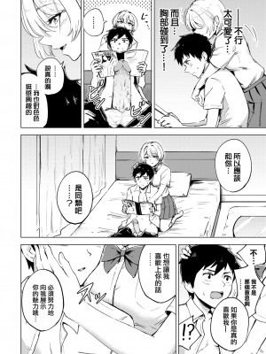 [Ayatori] お試し恋心 (COMIC BAVEL 2022年4月号) [大鸟可不敢乱转汉化] [無修正] [Digital]_10