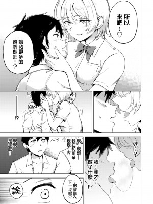 [Ayatori] お試し恋心 (COMIC BAVEL 2022年4月号) [大鸟可不敢乱转汉化] [無修正] [Digital]_11