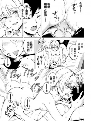 [Ayatori] お試し恋心 (COMIC BAVEL 2022年4月号) [大鸟可不敢乱转汉化] [無修正] [Digital]_19