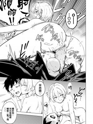 [Ayatori] お試し恋心 (COMIC BAVEL 2022年4月号) [大鸟可不敢乱转汉化] [無修正] [Digital]_21