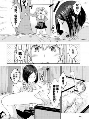[Chano Mina] 負けないもん! (COMIC BAVEL 2022年4月号) [大鸟可不敢乱转汉化] [無修正] [Digital]_02