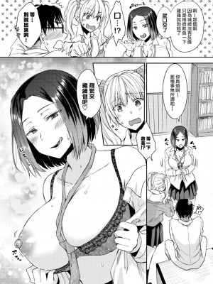 [Chano Mina] 負けないもん! (COMIC BAVEL 2022年4月号) [大鸟可不敢乱转汉化] [無修正] [Digital]_05